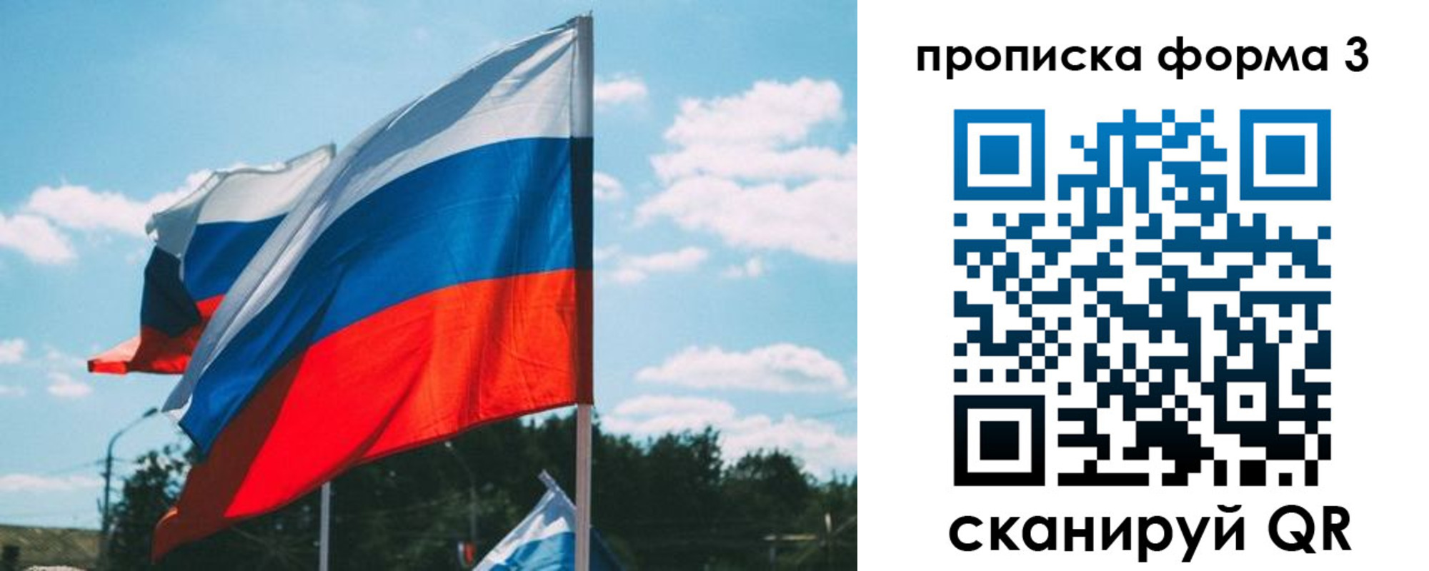 прописка в Сахалинской области